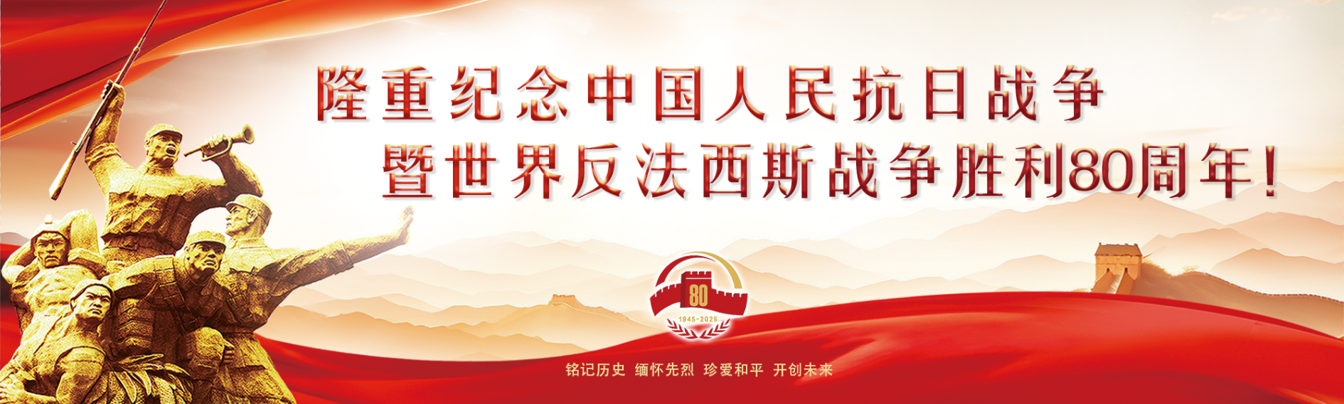 隆重纪念中国人民抗日战争暨世界...
