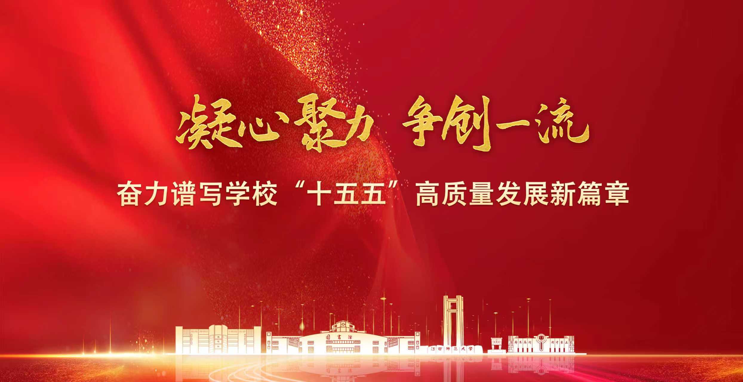 凝心聚力  争创一流